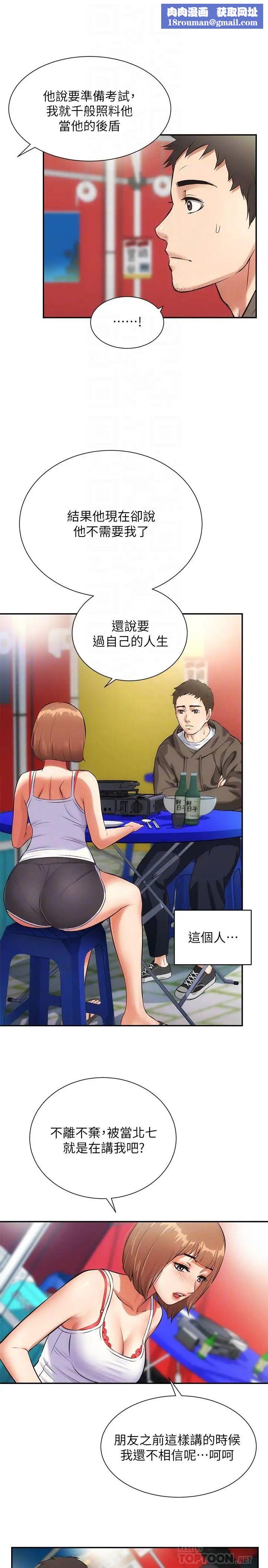 弟妹診撩室第5話-手抓住了豐滿的胸部