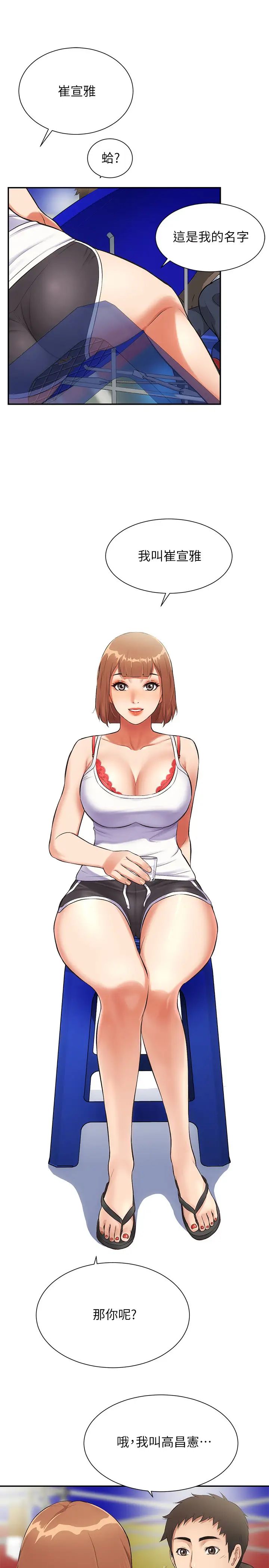 弟妹诊撩室第5话-手抓住了丰满的胸部