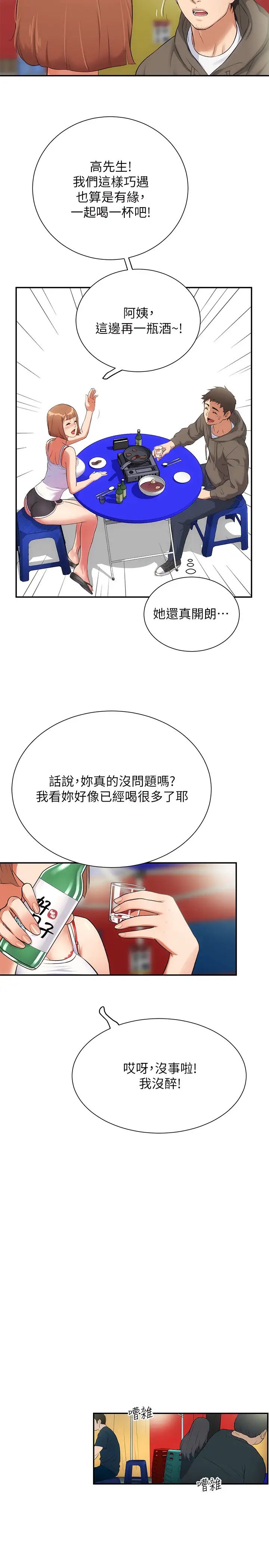 弟妹诊撩室第5话-手抓住了丰满的胸部