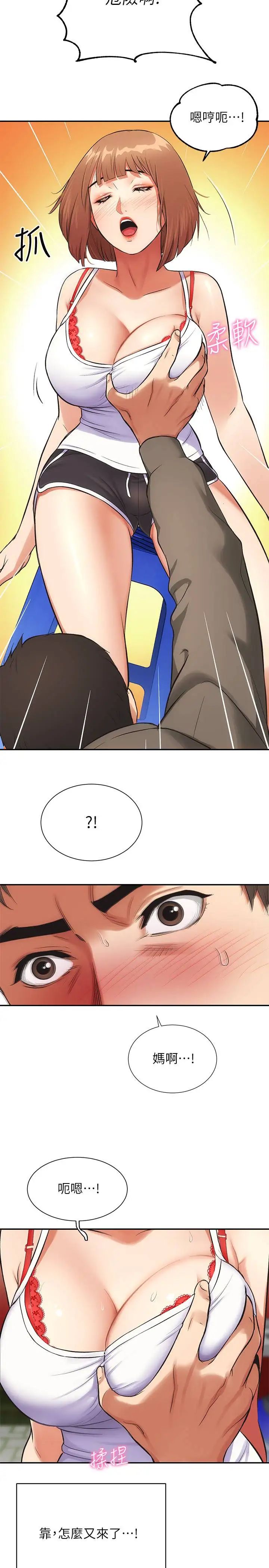 弟妹診撩室第5話-手抓住了豐滿的胸部