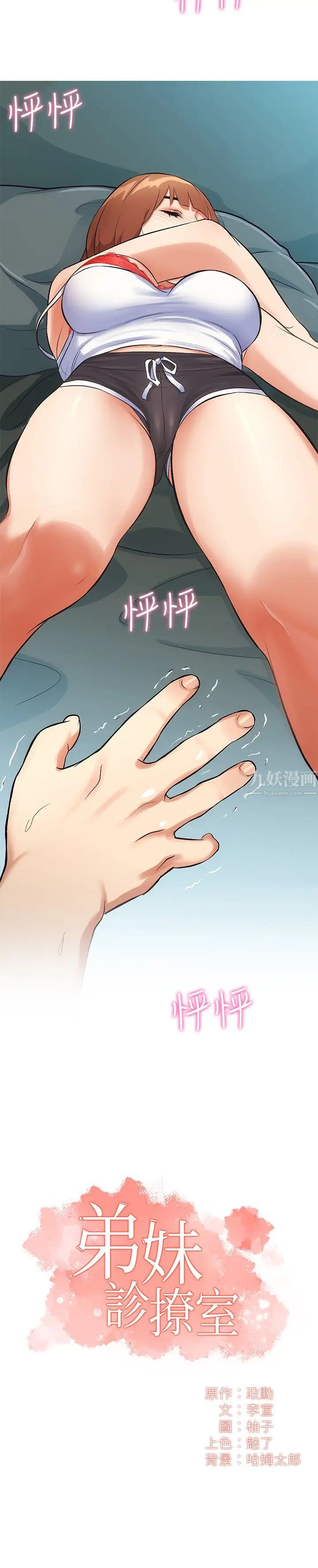 弟妹診撩室第6話-今晚…要和我做嗎?