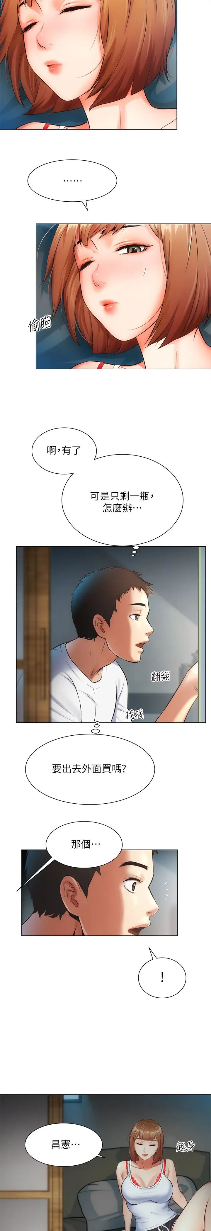 弟妹诊撩室第6话-今晚…要和我做吗?