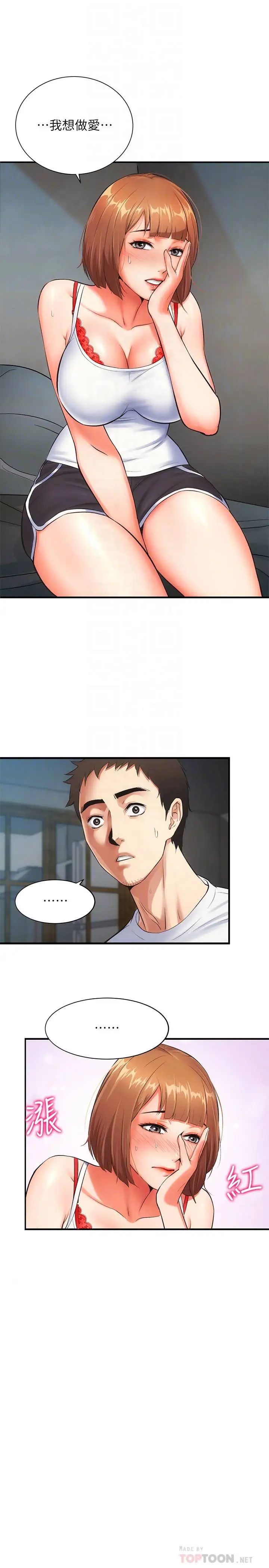 弟妹診撩室第6話-今晚…要和我做嗎?