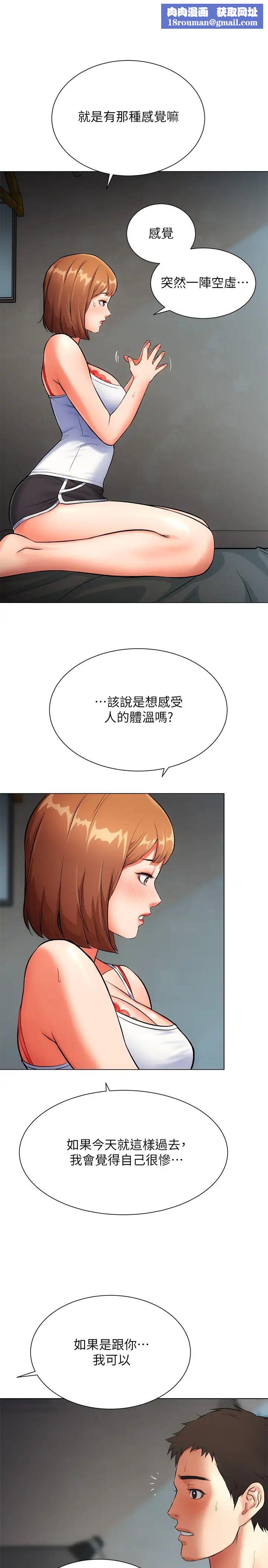 弟妹诊撩室第6话-今晚…要和我做吗?