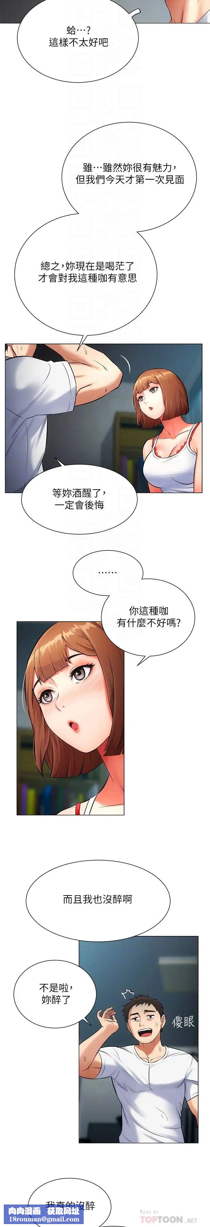 弟妹诊撩室第6话-今晚…要和我做吗?