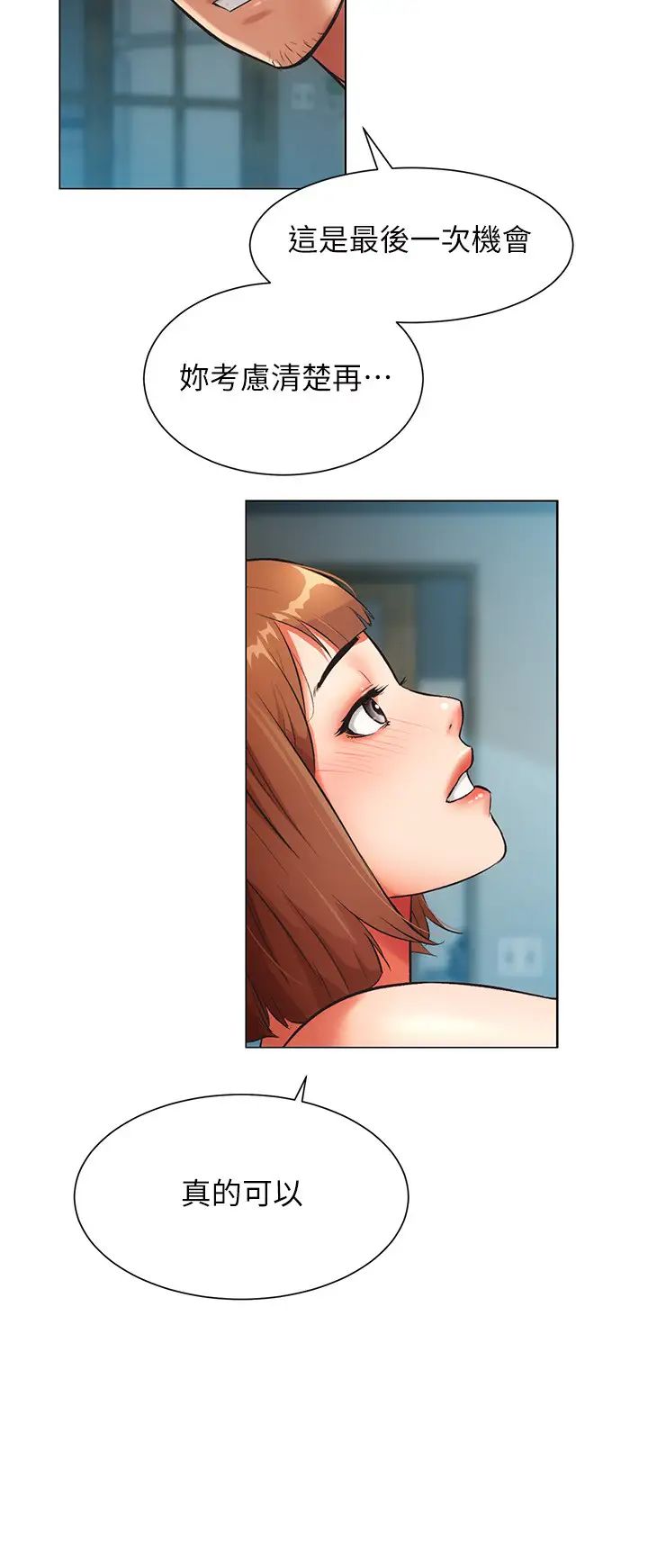 弟妹诊撩室第6话-今晚…要和我做吗?