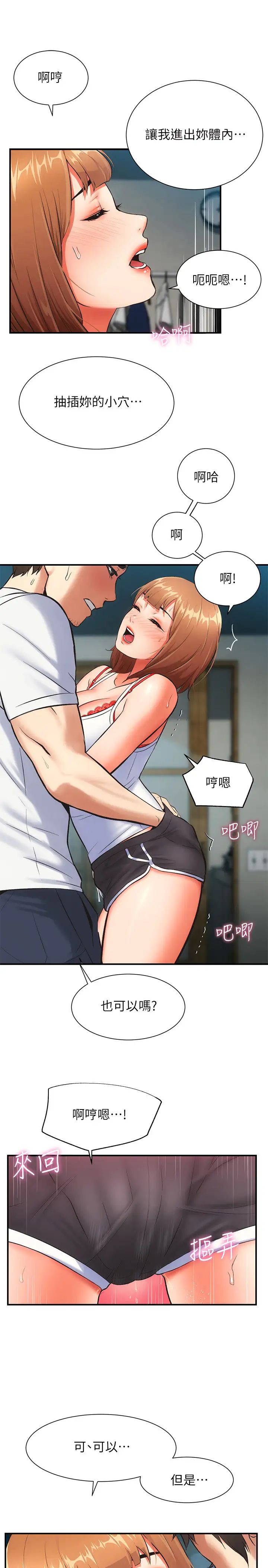 弟妹診撩室第6話-今晚…要和我做嗎?