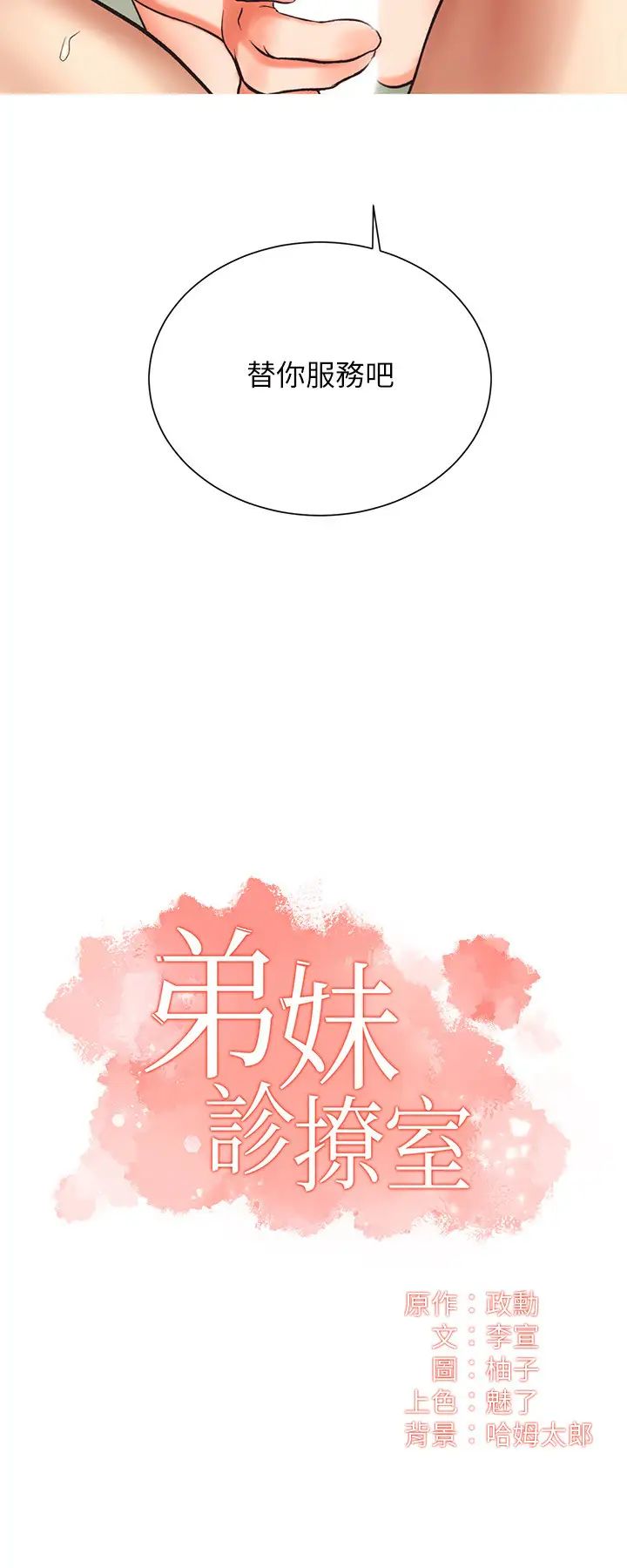 弟妹診撩室第7話-直接頂到…最深處