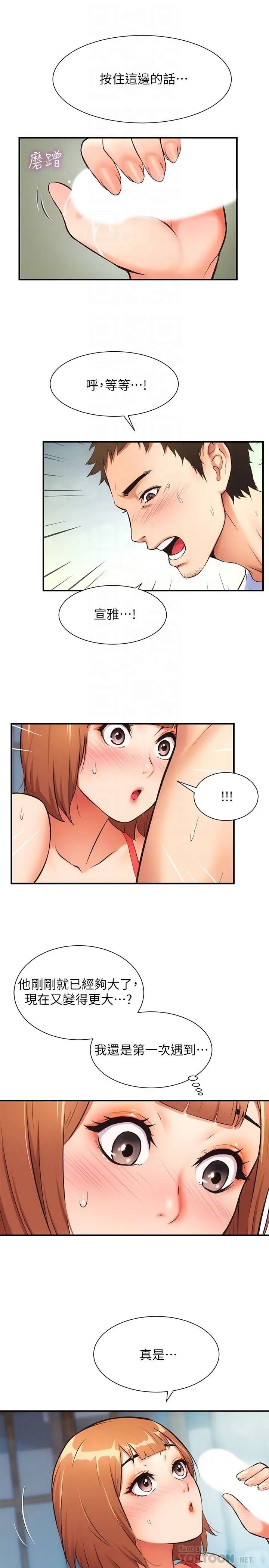 弟妹診撩室第7話-直接頂到…最深處