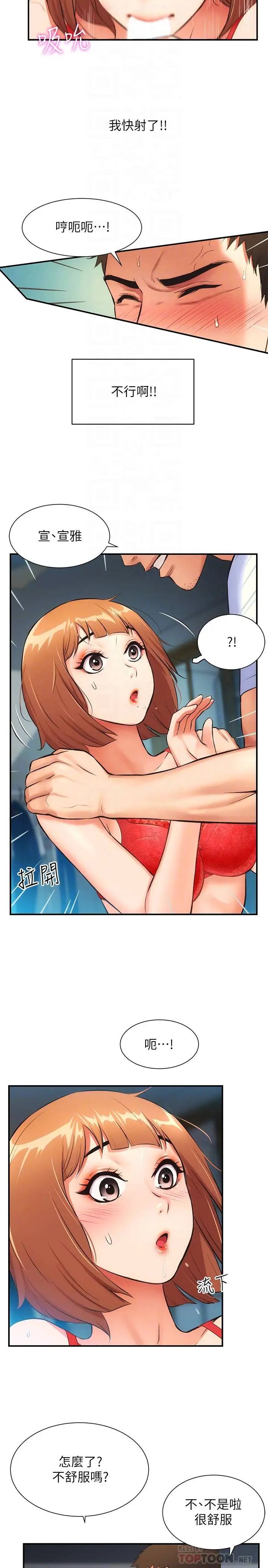 弟妹診撩室第7話-直接頂到…最深處