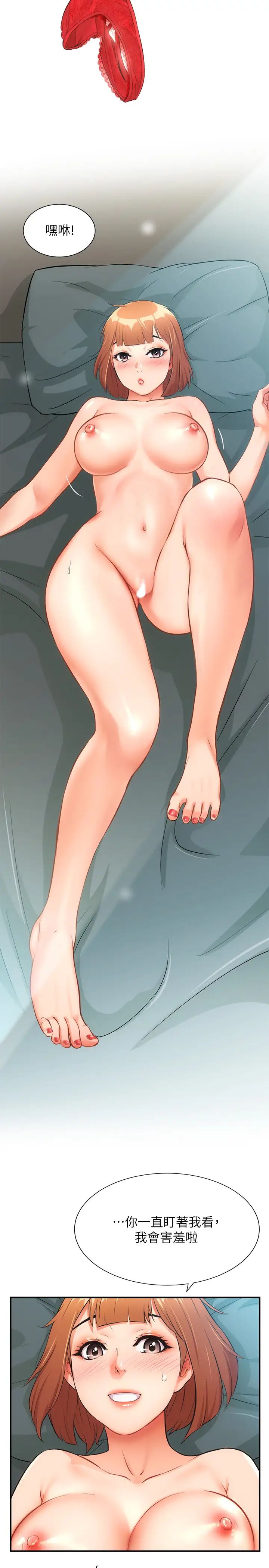 弟妹诊撩室第7话-直接顶到…最深处