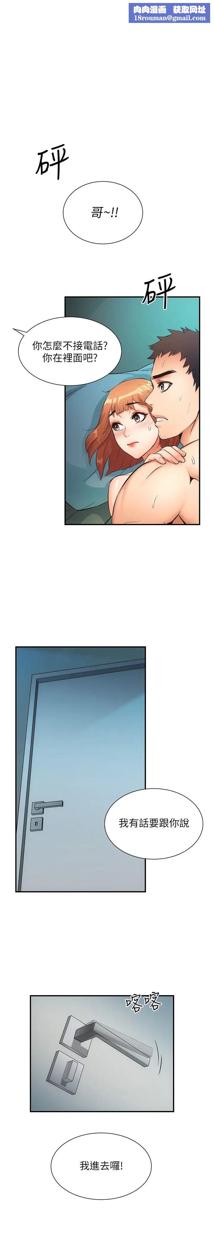 弟妹診撩室第8話-開始和弟妹同居