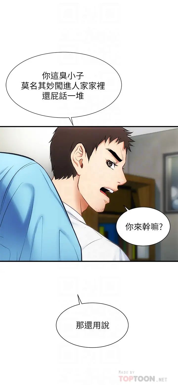 弟妹診撩室第8話-開始和弟妹同居