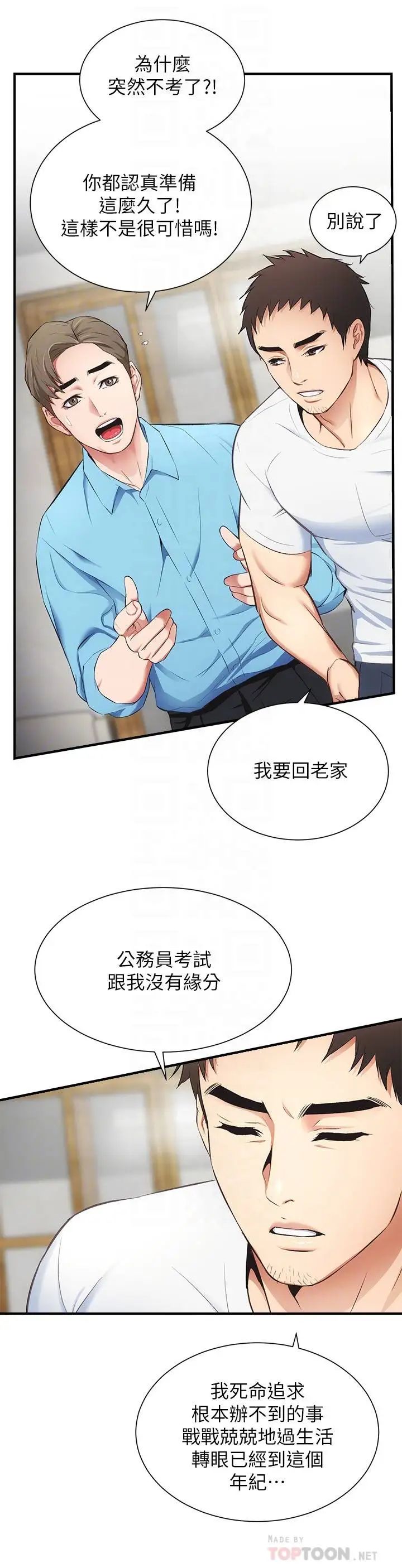 弟妹诊撩室第8话-开始和弟妹同居