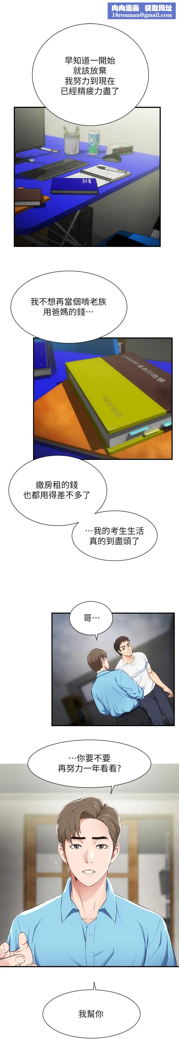 弟妹诊撩室第8话-开始和弟妹同居