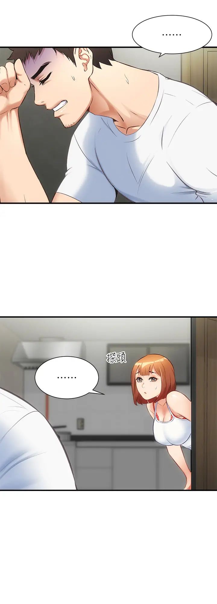 弟妹诊撩室第8话-开始和弟妹同居