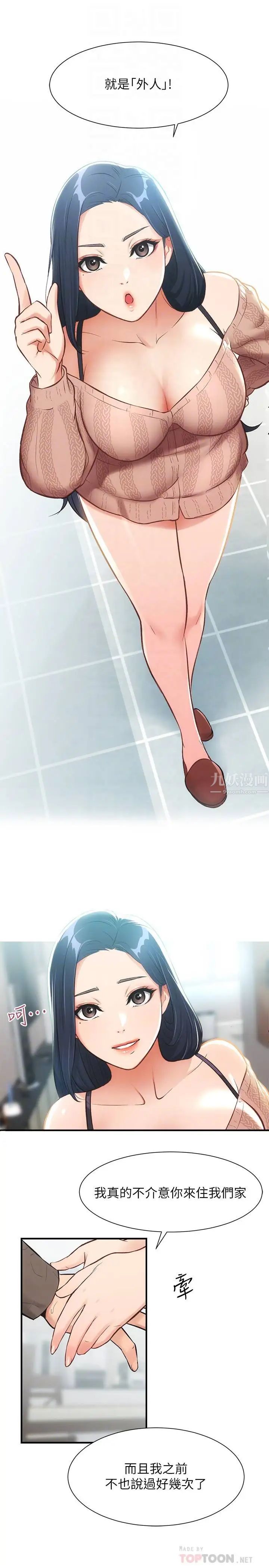 弟妹诊撩室第9话-好想看秀静私密的模样