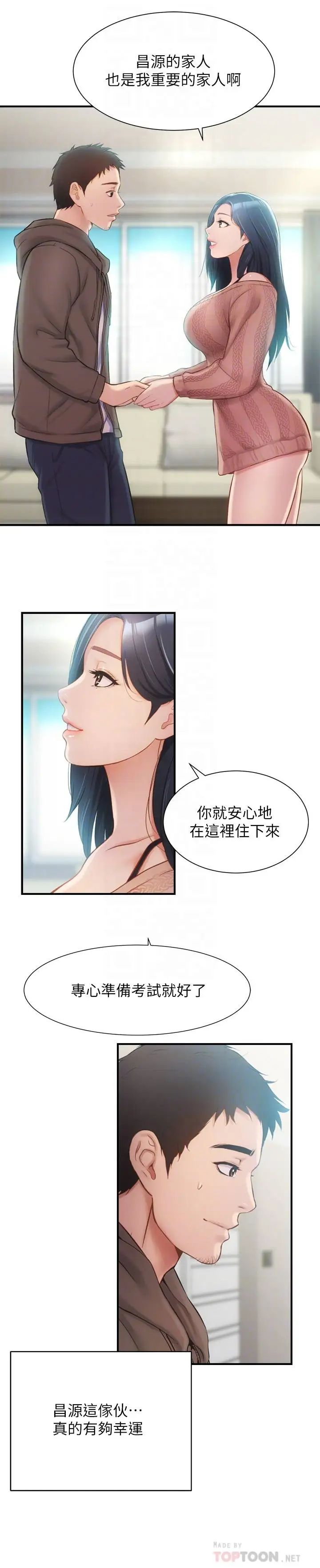 弟妹诊撩室第9话-好想看秀静私密的模样