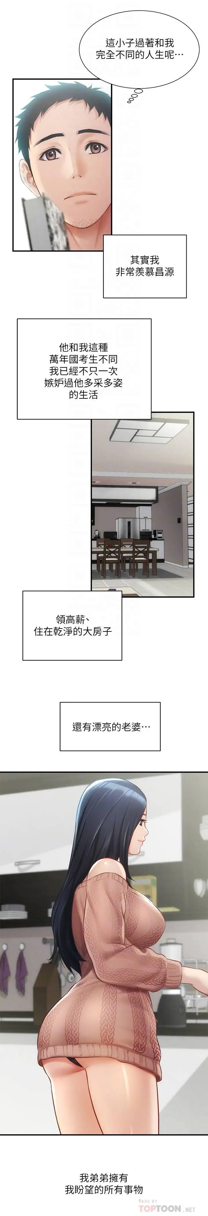 弟妹诊撩室第9话-好想看秀静私密的模样