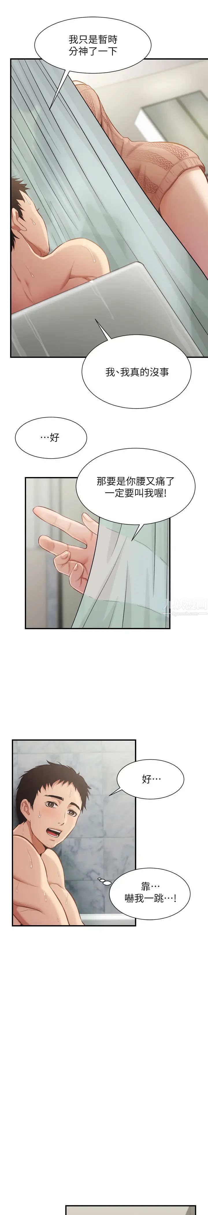 弟妹診撩室第9話-好想看秀靜私密的模樣