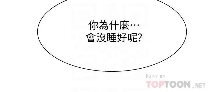 弟妹诊撩室第11话-拼命按捺的衝动