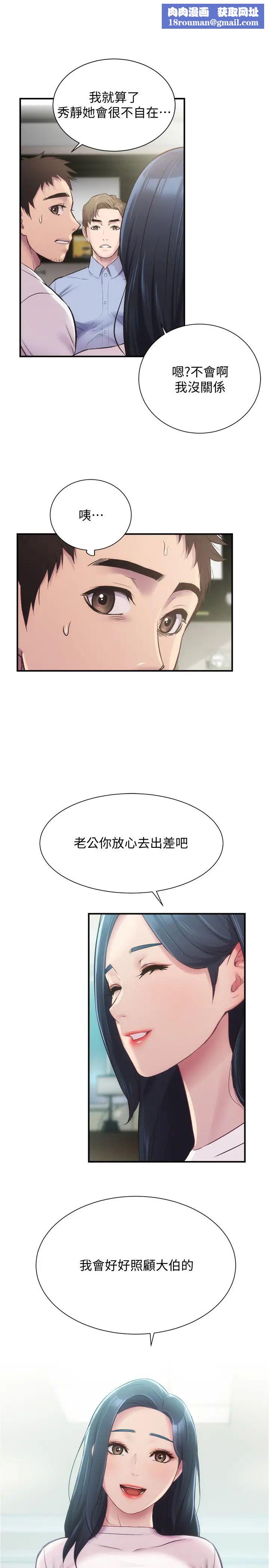 弟妹诊撩室第12话-内裤被看光光的宣雅