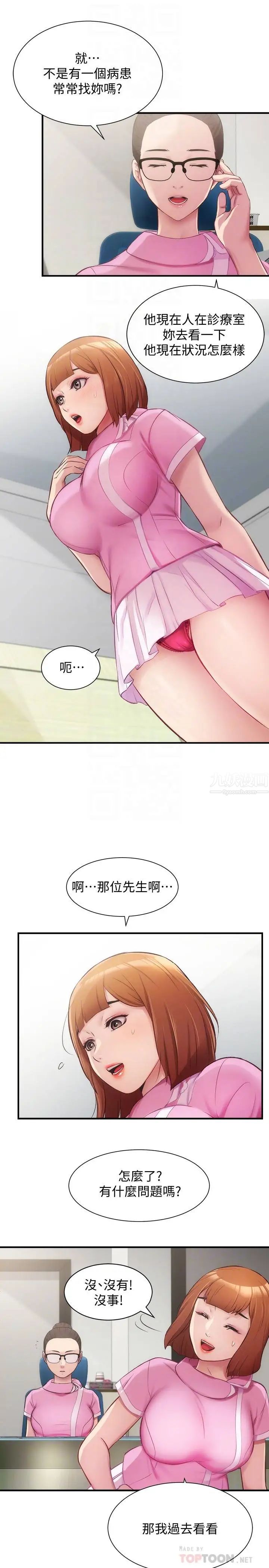 弟妹诊撩室第12话-内裤被看光光的宣雅