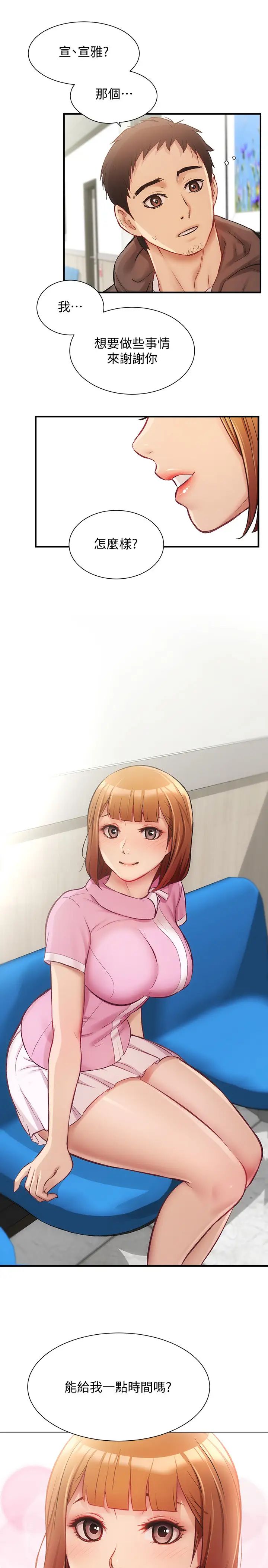 弟妹诊撩室第12话-内裤被看光光的宣雅