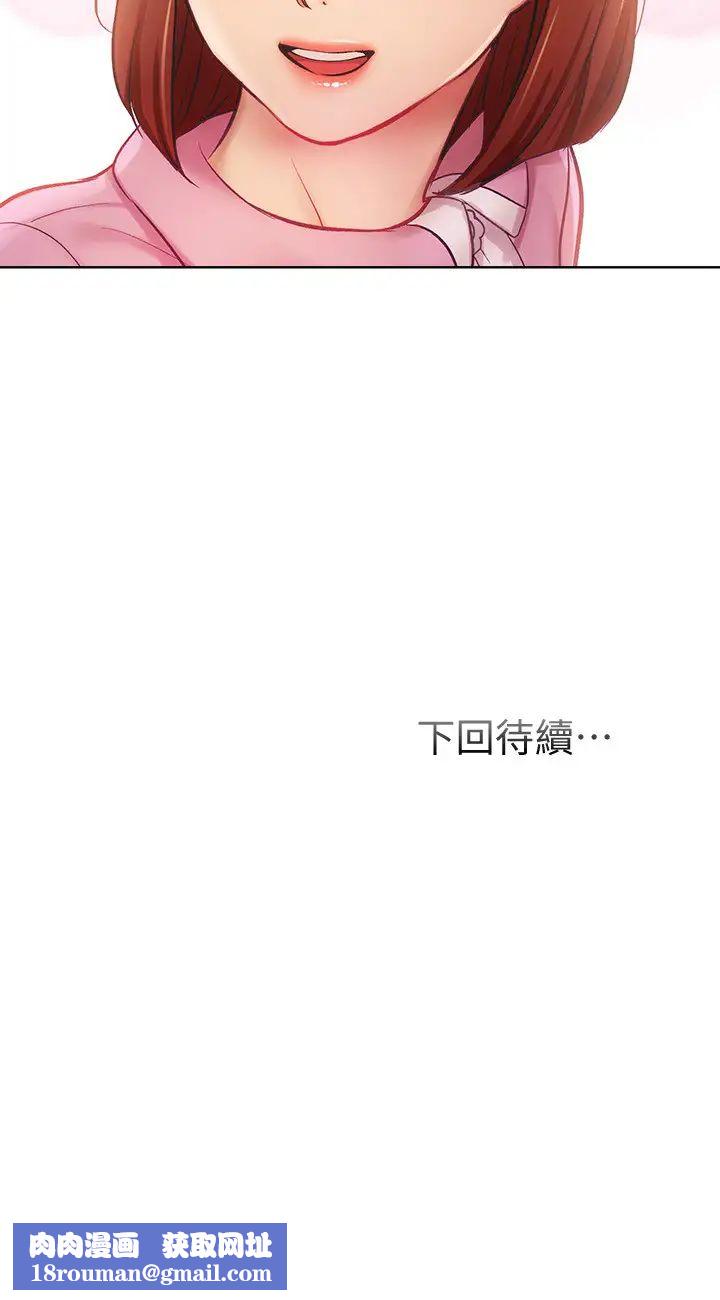 弟妹診撩室第12話-內褲被看光光的宣雅