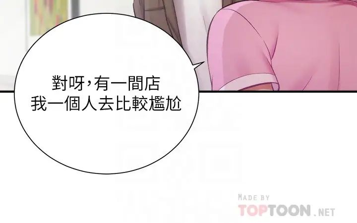 弟妹診撩室第13話-宣雅敏感的身體