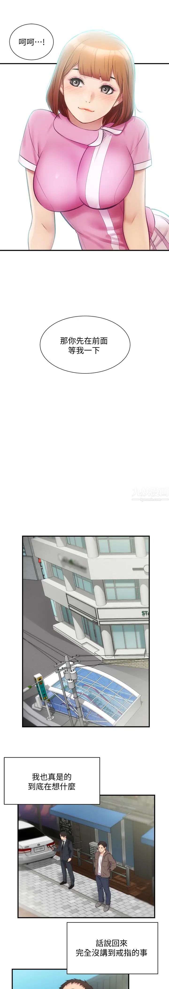 弟妹诊撩室第13话-宣雅敏感的身体