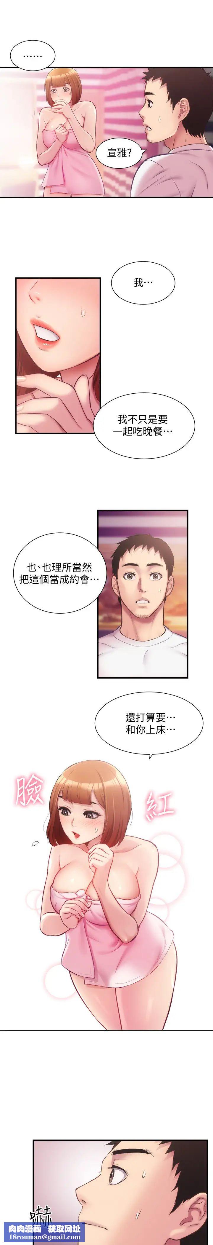 弟妹诊撩室第13话-宣雅敏感的身体