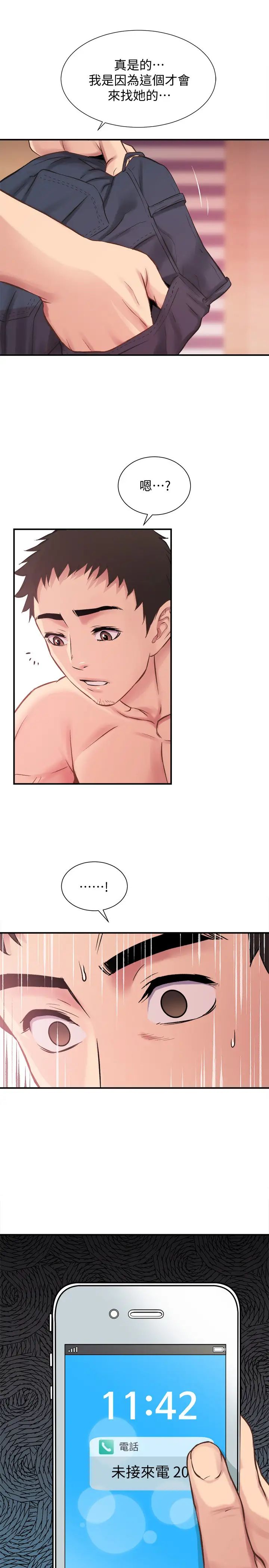 弟妹诊撩室第15话-将我抱住的弟妹