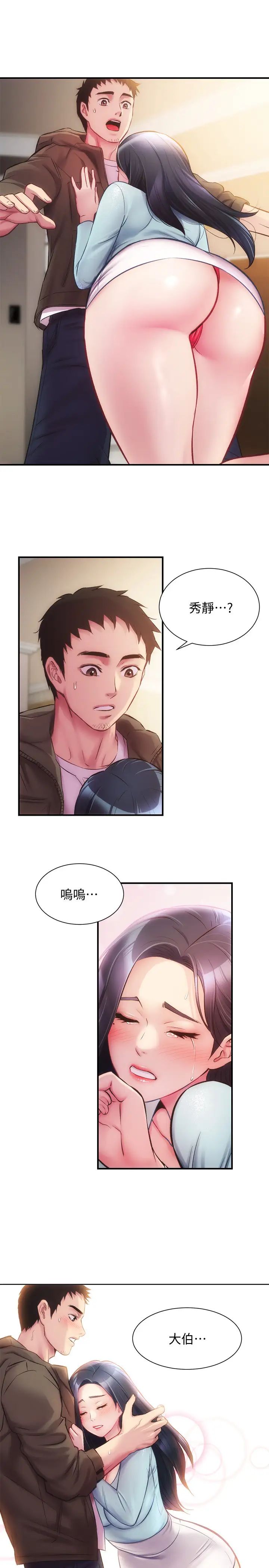 弟妹診撩室第15話-將我抱住的弟妹