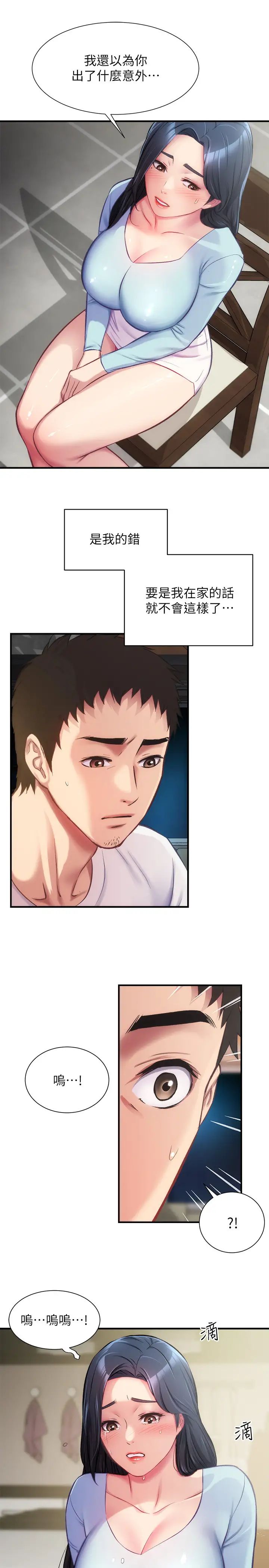 弟妹診撩室第16話-伸手擁入纖弱的弟妹