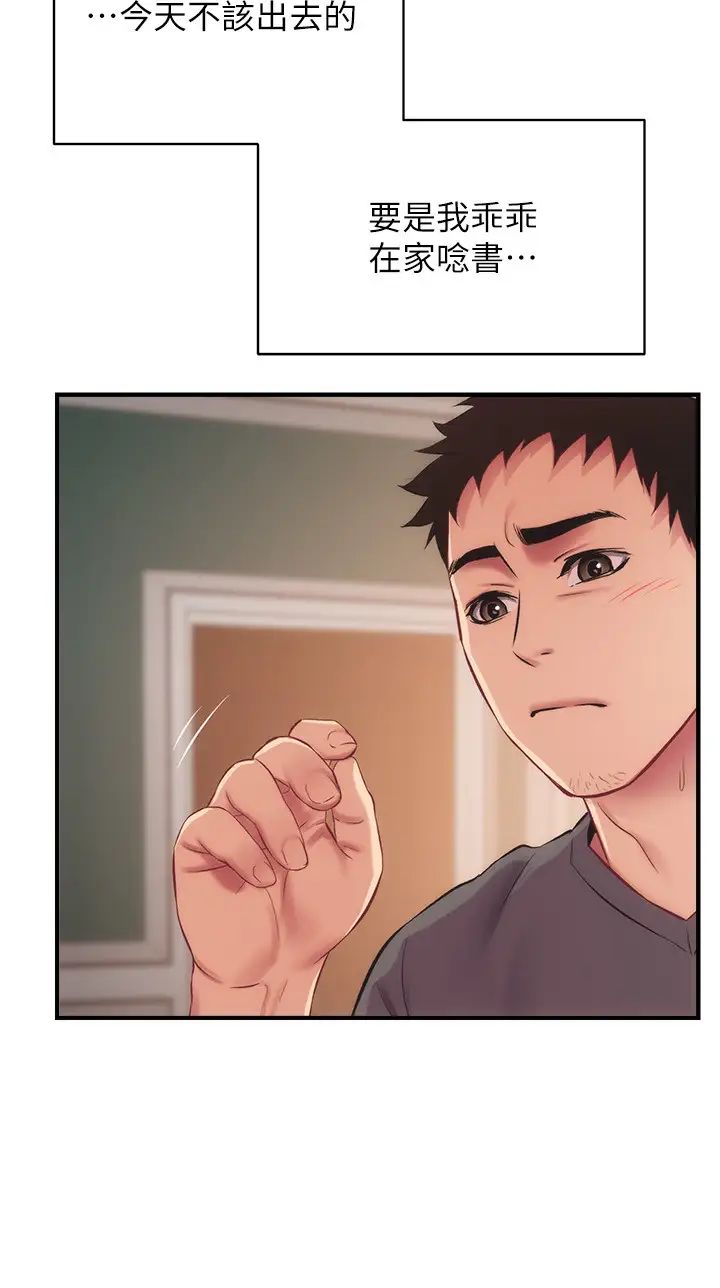 弟妹診撩室第16話-伸手擁入纖弱的弟妹