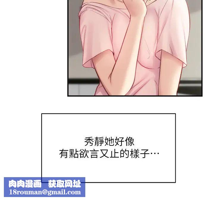 弟妹診撩室第17話-就跟新婚夫婦一樣愉快