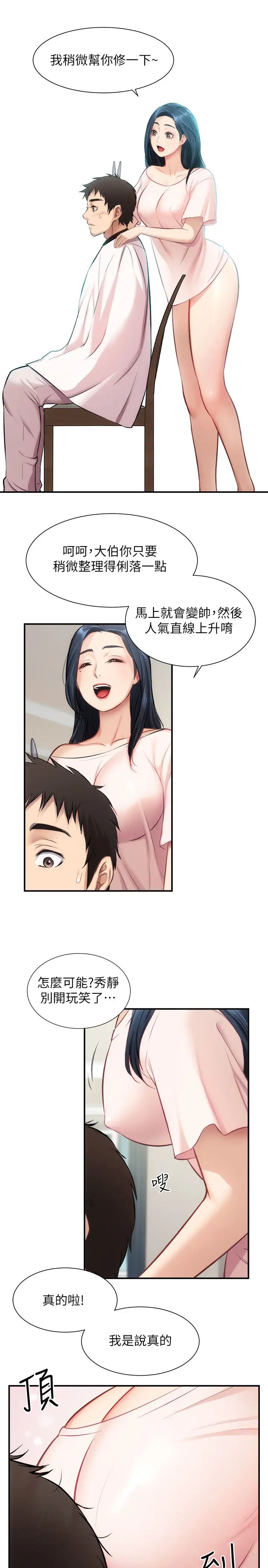 弟妹诊撩室第17话-就跟新婚夫妇一样愉快