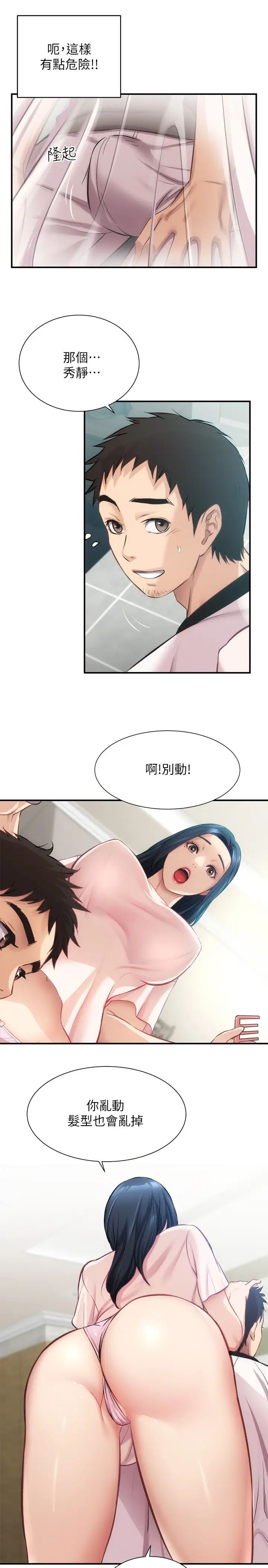 弟妹诊撩室第17话-就跟新婚夫妇一样愉快