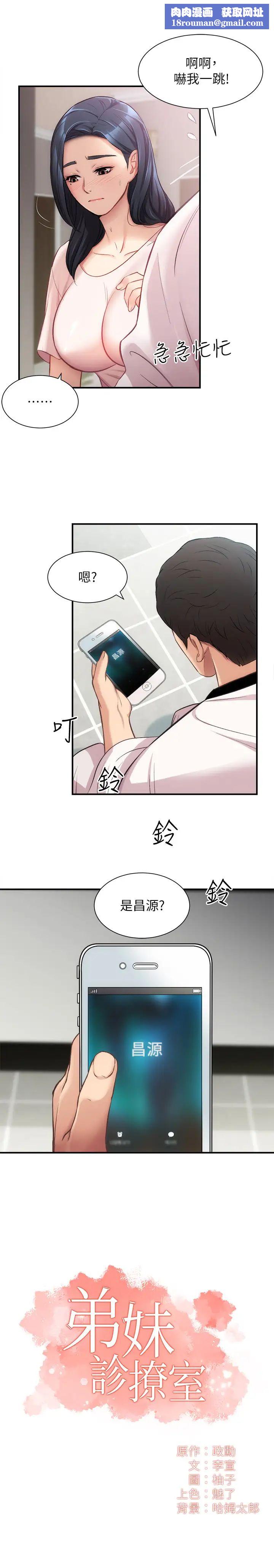 弟妹診撩室第18話-大叔，你對我有興趣嗎?