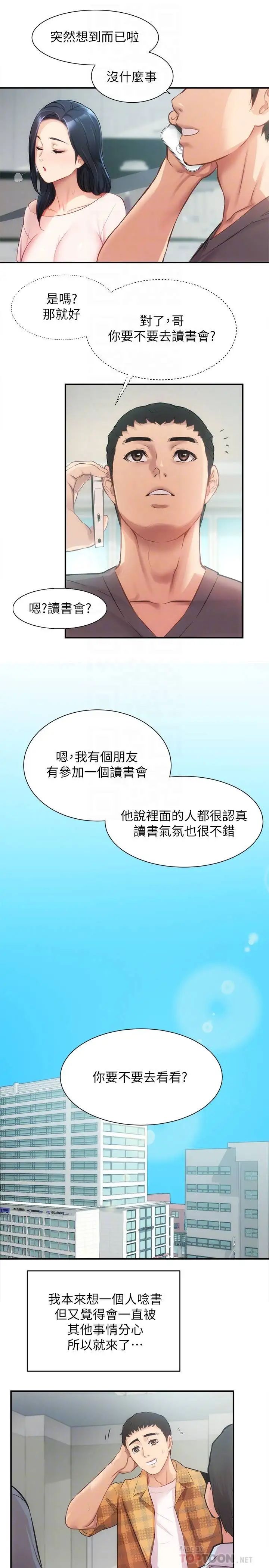 弟妹诊撩室第18话-大叔，你对我有兴趣吗?