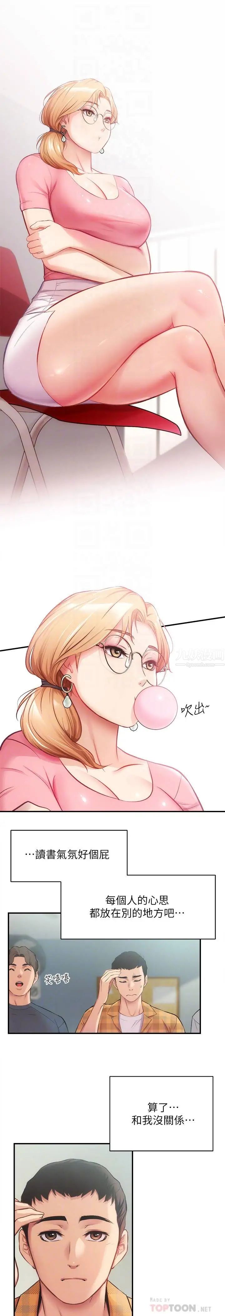 弟妹诊撩室第18话-大叔，你对我有兴趣吗?