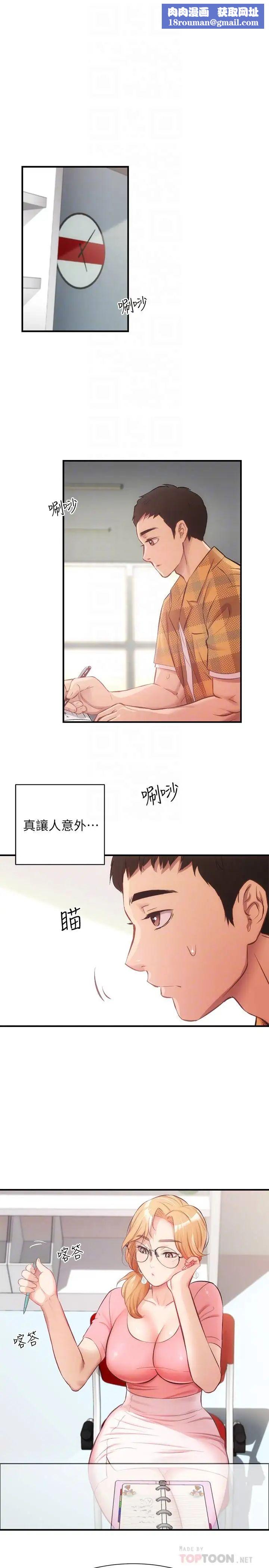 弟妹诊撩室第18话-大叔,你对我有兴趣吗?