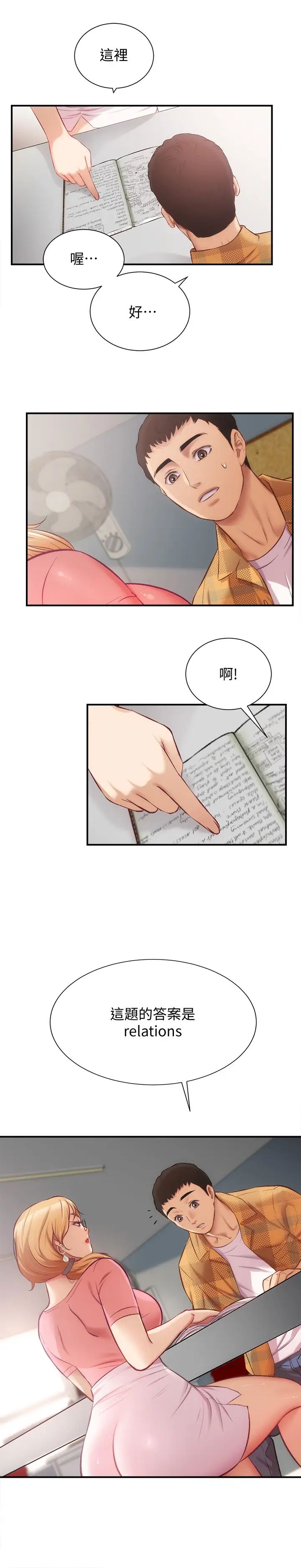 弟妹诊撩室第18话-大叔，你对我有兴趣吗?