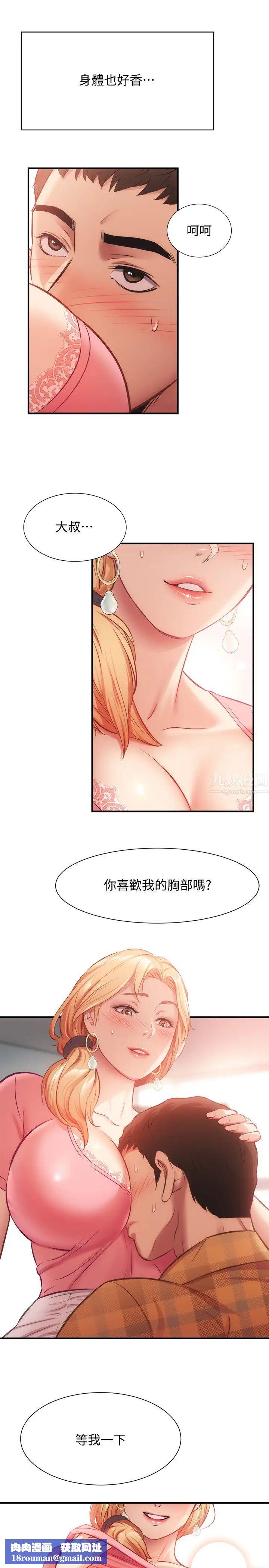 弟妹诊撩室第19话-尽情舔我的胸部