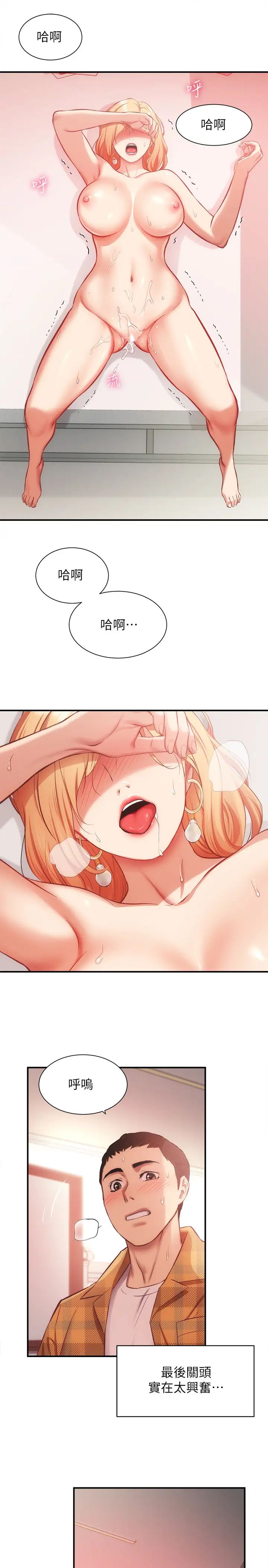 弟妹診撩室第20話-敏景美味的身體