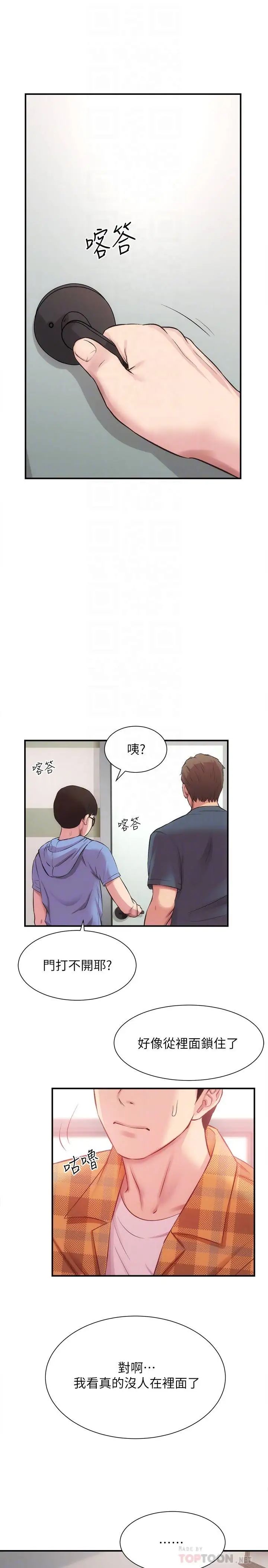 弟妹诊撩室第21话-这样下去会被发现…