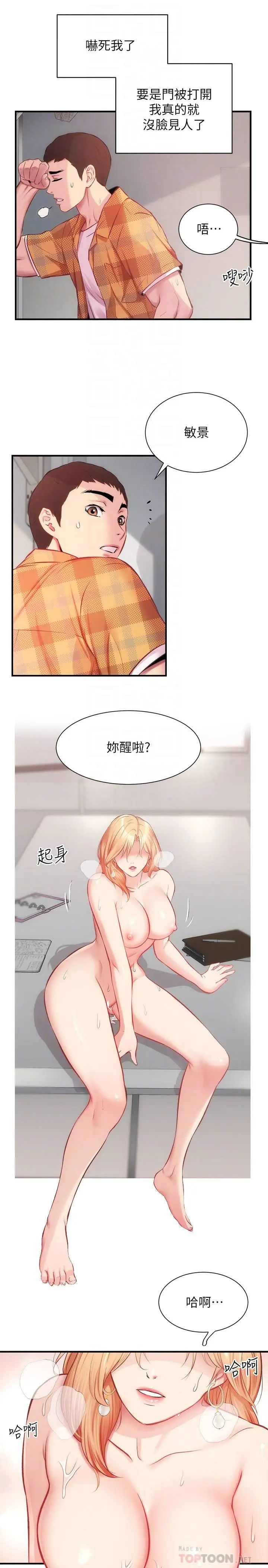 弟妹诊撩室第21话-这样下去会被发现…