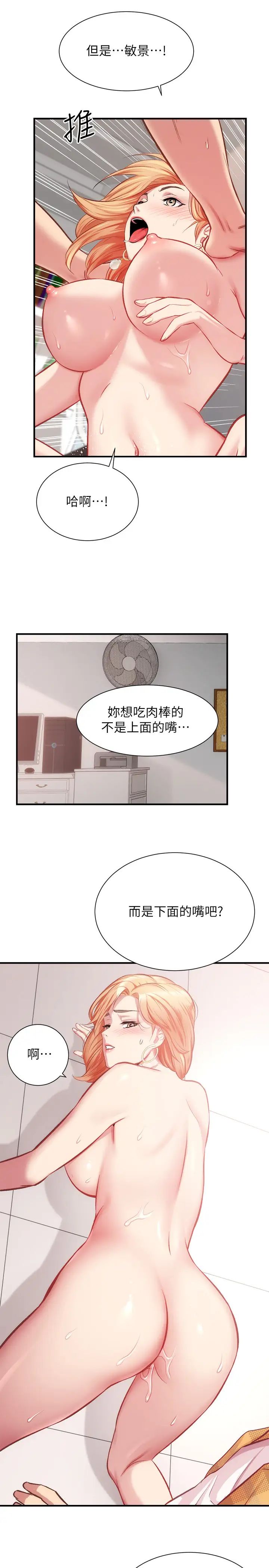 弟妹诊撩室第21话-这样下去会被发现…