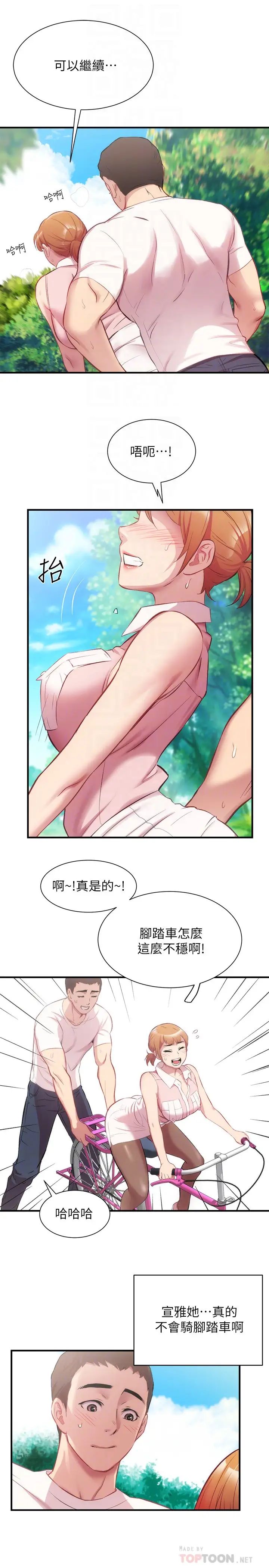 弟妹诊撩室第23话-我都浑身发烫了